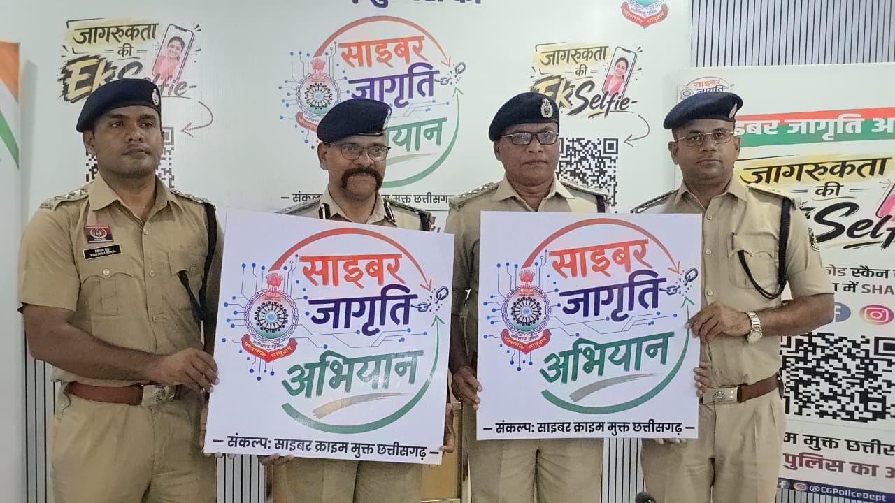 साइबर अपराध के खिलाफ 15 अगस्त से छत्तीसगढ़ में शुरू होगा ‘साइबर जागृति अभियान’