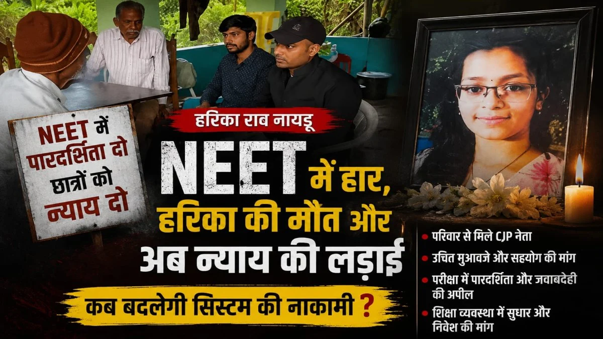 हरिका के परिवार से मिले CJP के छत्तीसगढ़ प्रमुख, मुआवजे के लिए उठाई मांग