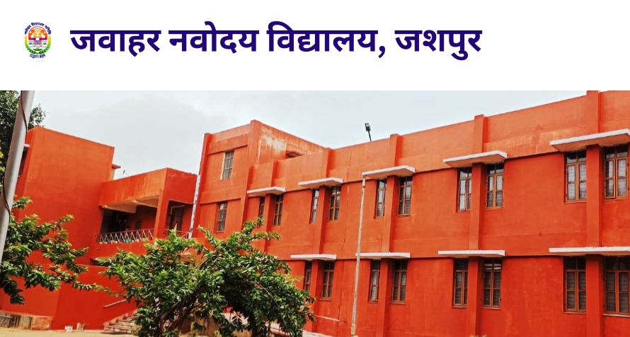 नवोदय विद्यालय में कक्षा 9वीं और 11वीं में पार्श्व प्रवेश के लिए आवेदन शुरू