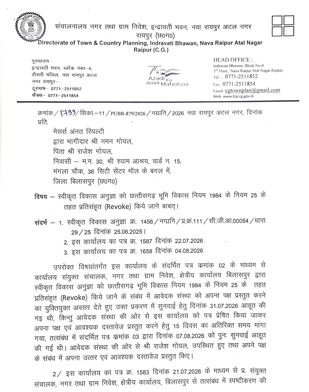 बहुमंजिला आवासीय प्रोजेक्ट में अनियमितता , बिलासपुर में अनंत रियल्टी की विकास अनुज्ञा निरस्त